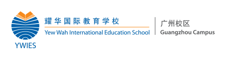 廣州耀華國際學(xué)校