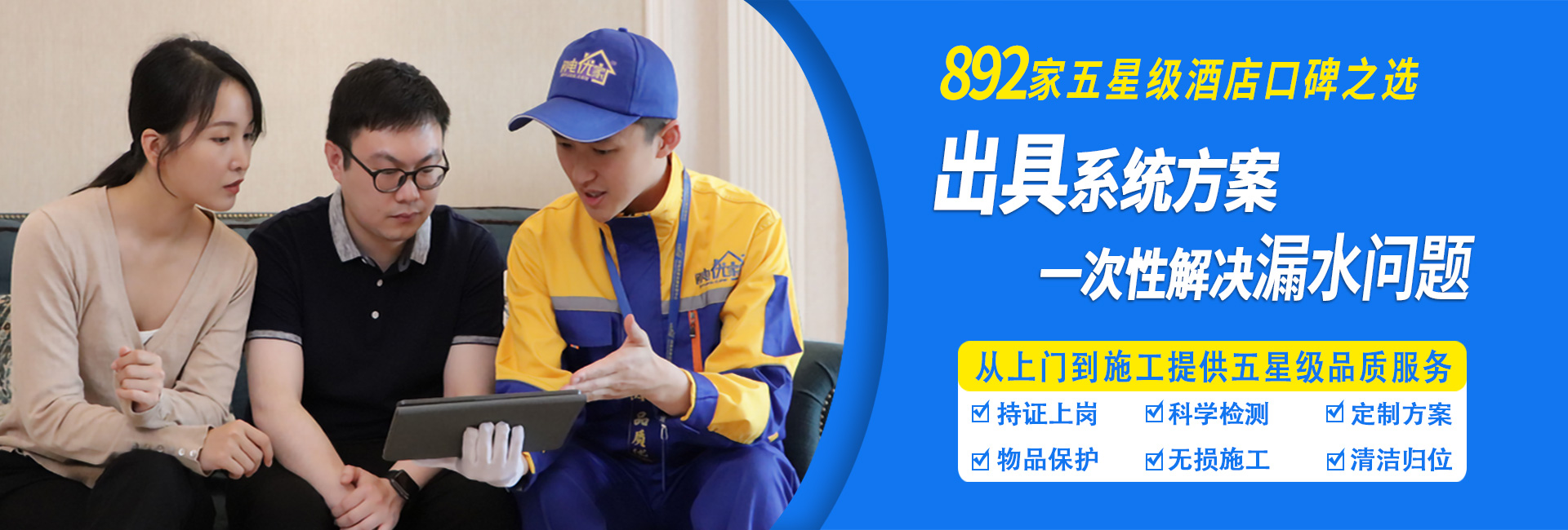 滲漏水問(wèn)題，系統(tǒng)方案，一次性解決！