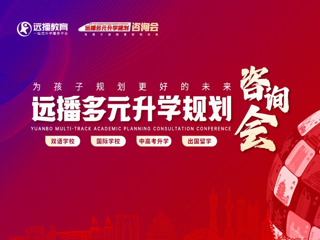 深圳國(guó)際化學(xué)校展會(huì)活動(dòng)-2025年03月29日DSE課程專場(chǎng)咨詢會(huì)報(bào)名預(yù)