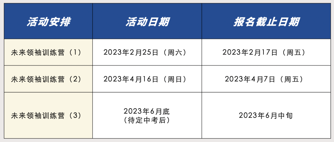 活動時(shí)間安排