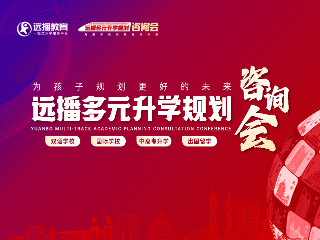 無錫國際化學(xué)校-2025年04月26日遠(yuǎn)播教育咨詢會(huì)報(bào)名預(yù)約開啟!