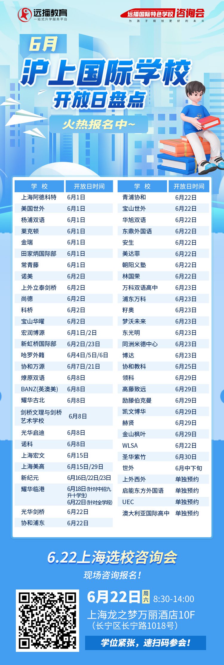 <a href='http://m.dohogaw.cn/school/shgjxx/' target='_blank'><u>上海國際學校</u></a>招生開放日盤點匯總