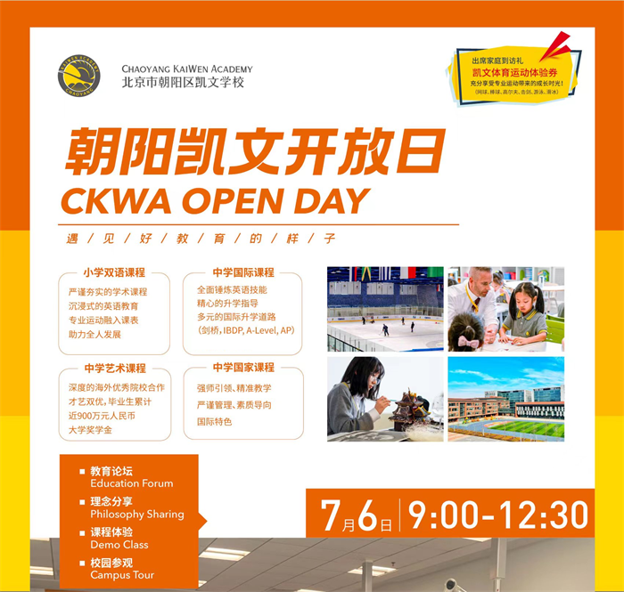北京市朝陽區(qū)凱文學(xué)校國際藝術(shù)班開放日