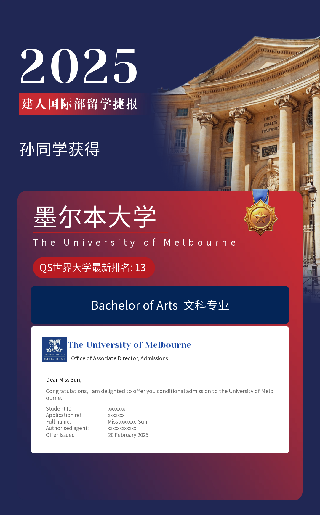 杭州建人國際部墨爾本大學(xué)錄取捷報