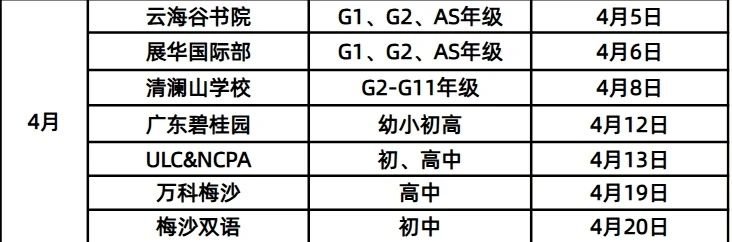 <a href='http://m.dohogaw.cn/szschool/' target='_blank'><u>深圳國際學校</u></a>校園4月份開放日