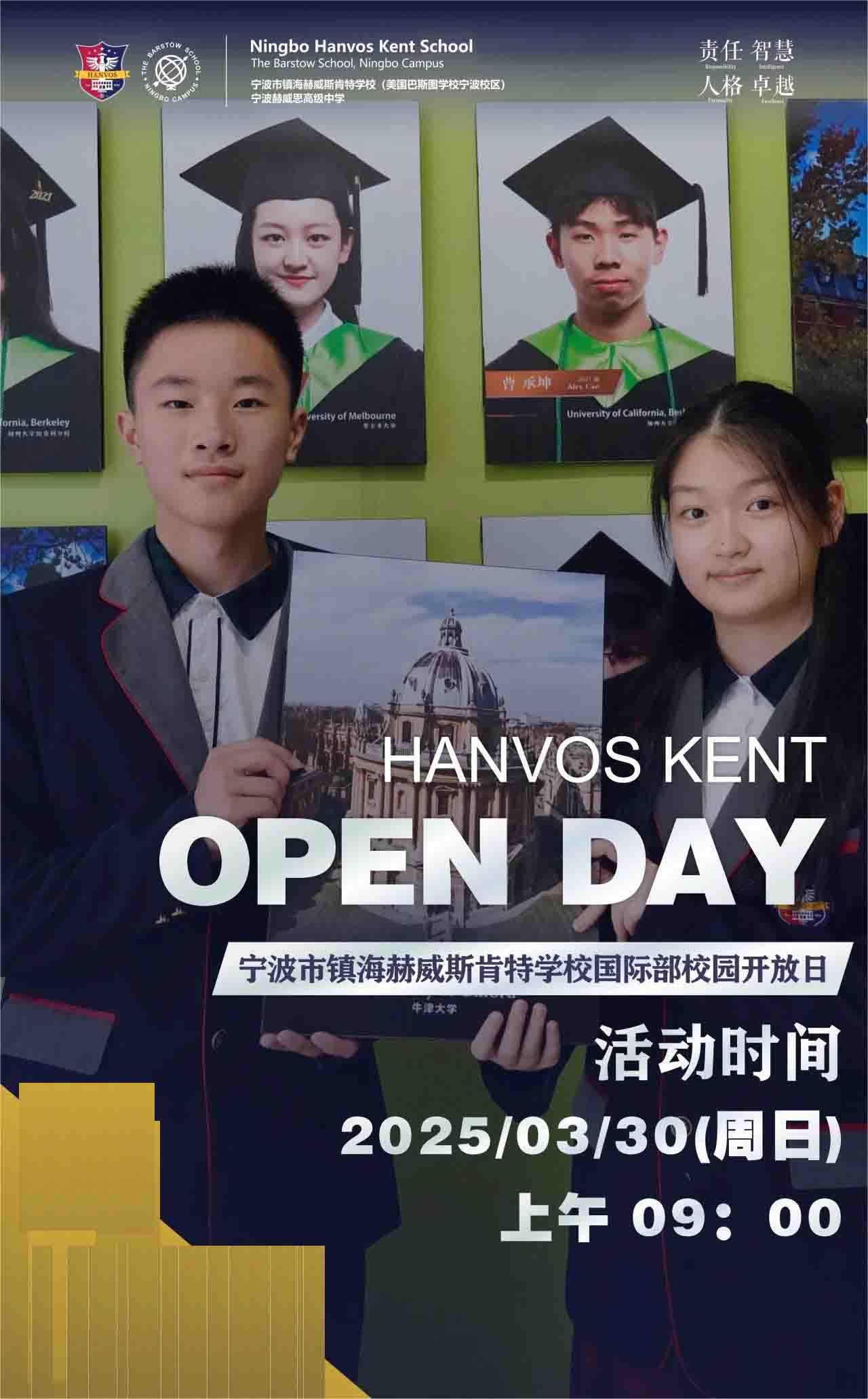 寧波市鎮(zhèn)海赫威斯肯特學(xué)校國(guó)際部校園開放日