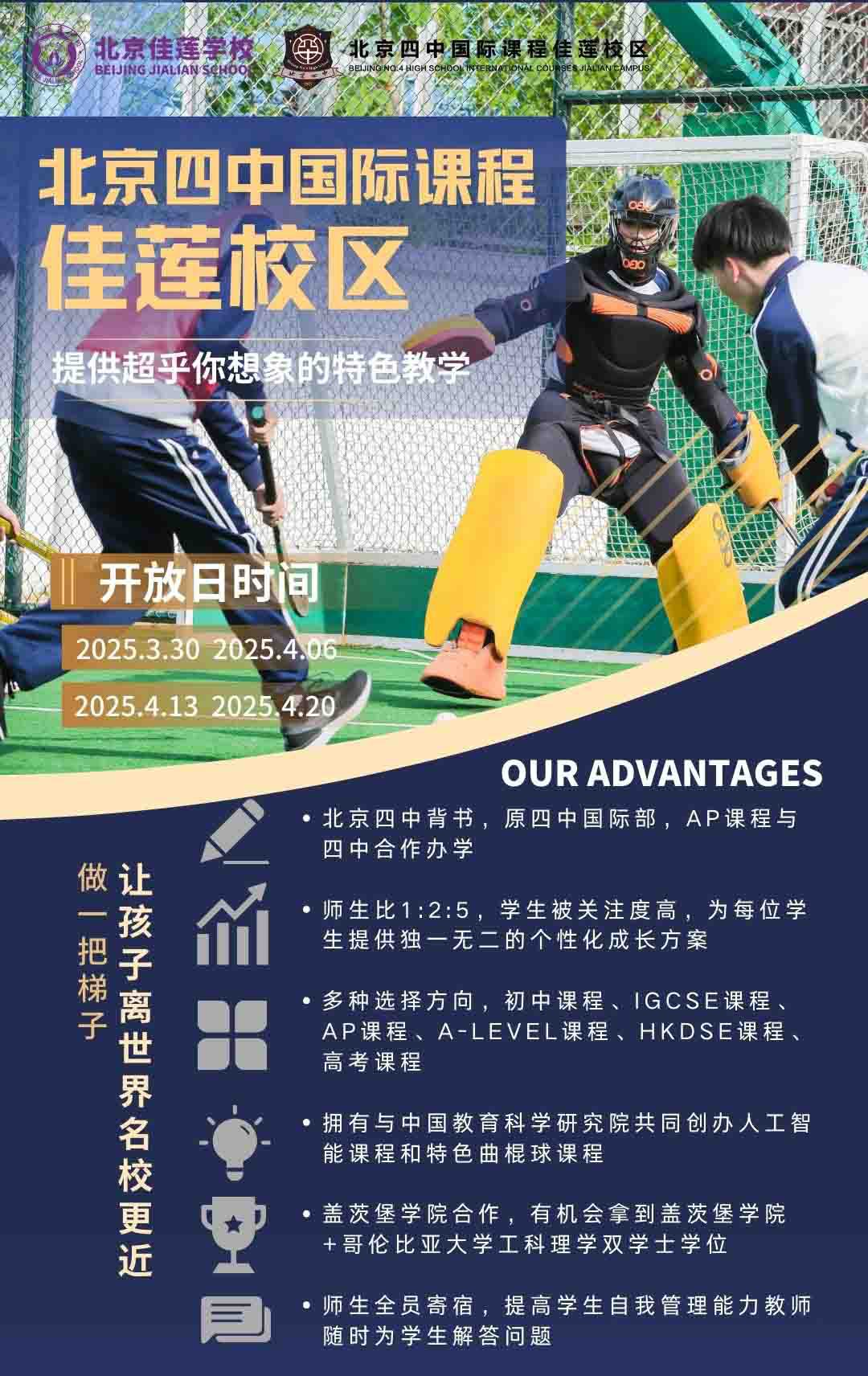 北京四中國際佳蓮校區(qū)2025年4月秋季招生考試時間